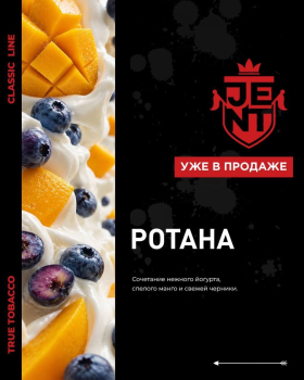 В классической линейке от JENT сразу три новых вкуса