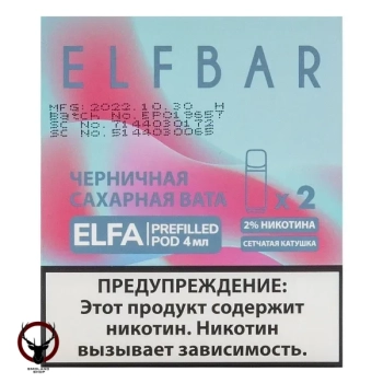 Картридж Elf Bar x2 Elfa 20 мг, 4 мл Черничная сахарная вата