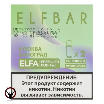 Картридж Elf Bar x2 Elfa 20 мг, 4 мл Клюква виноград