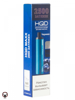 Электронная сигарета HQD MAXX Черника (2500 затяжек)