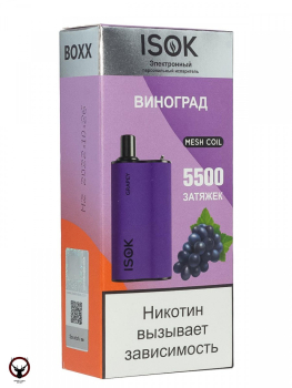 ISOK BOXX Виноград (5500 затяжек)
