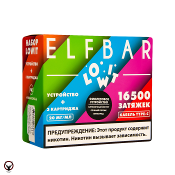 Набор Elf Bar Lowit (10W, 500 mAh) (Фиолетовый) + 3 картриджа (виноград,клубничный йогурт,виноград)