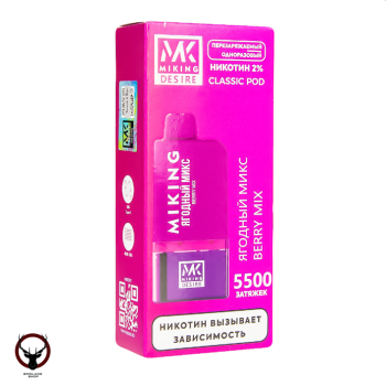 Картридж MIKING Berry Mix (5500 затяжек)