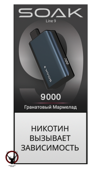 SOAK DARK BLUE Гранатовый мармелад 9000 затяжек