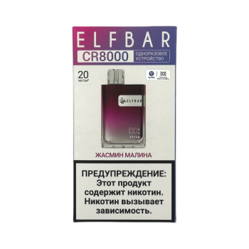 Эл. пароген. ELFBAR 8000 CR Жасмин Малина 2%