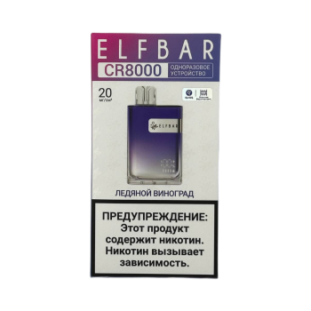 Эл. пароген. ELFBAR 8000 CR Ледяной виноград 2%