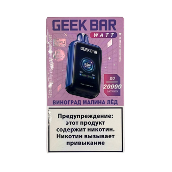 Эл. сиг. GEEK BAR WATT 20000 Виноград, малина, лёд 2 %