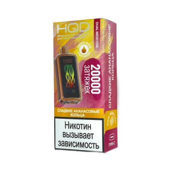Эл. сиг. HQD Cuvie X 20000 Сладкие ананасовые кольца / Sweet Pineapple rings 2 %