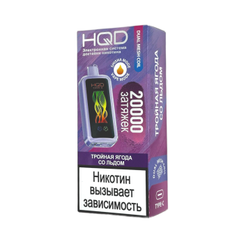 Эл. сиг. HQD Cuvie X 20000 Тройная ягода со льдом / Tripple berry ice 2 %