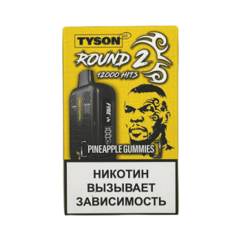 Эл. сиг. TYSON 12000 Round 2 Pineapple Gummies 2%