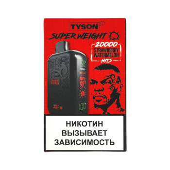 Эл. сиг. TYSON SUPER WEIGHT 20000 Strawberry Watermelon  2%