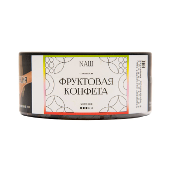 NАШ WHITE Фруктовая конфета 100гр МРК