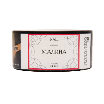 NАШ WHITE Малина 100гр МРК