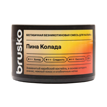 Бестабачная безникотиновая смесь для кальяна BRUSKO, 250 г, Пина колада МРК