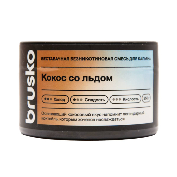 Бестабачная безникотиновая смесь для кальяна BRUSKO, 250 г, Кокос со льдом МРК