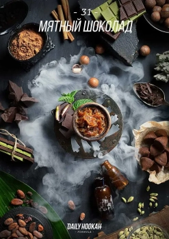 Табак для кальяна Daily Hookah Мятный шоколад 250 гр.