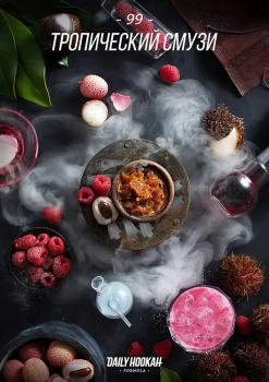 Табак для кальяна Daily Hookah Тропический смузи 250 гр.