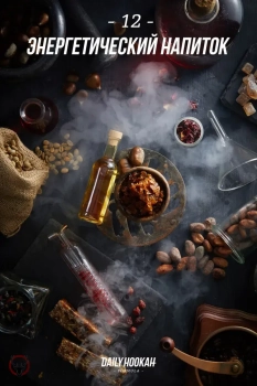 Табак для кальяна Daily Hookah Энергетический Напиток 250 гр.