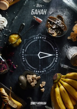 Табак для кальяна Daily Hookah Банан 60 гр.