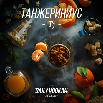 Табак для кальяна Daily Hookah Танжериниус 60 гр.