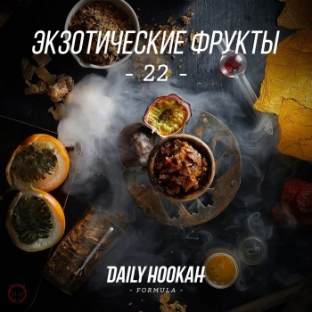 Табак для кальяна Daily Hookah Экзотические фрукты 60 гр.