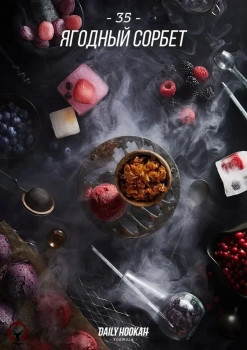Табак для кальяна Daily Hookah Ягодный сорбет 60 гр.