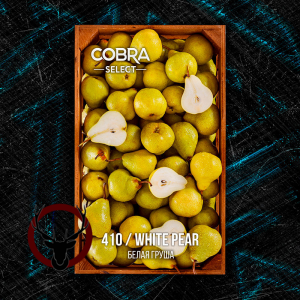 Табак Cobra Select White Pear (Белая Груша) 40 гр.