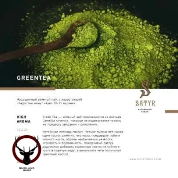 Satyr GreenTea 25гр