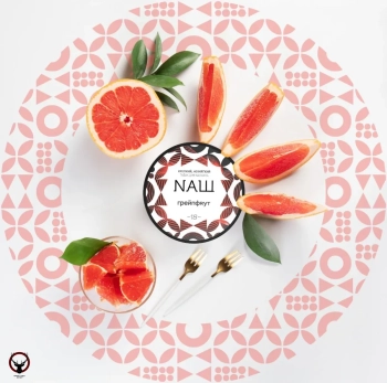 NАШ Грейпфрут 100гр