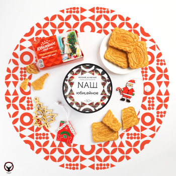 Табак для кальяна NАШ Юбилейное печенье 40гр