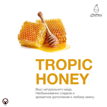 Табак для кальяна MattPear Tropic Honey 250 гр. (Тропический Мед)