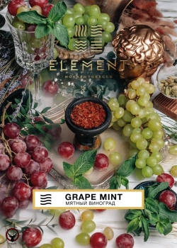 Element ВОЗДУХ Grape mint 40гр