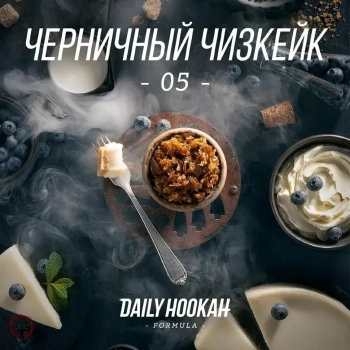 Табак для кальяна Daily Hookah Черничный Чизкейк 250 гр.