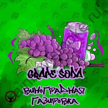 B3 Grape soda 250гр АТП