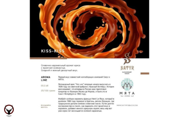 Satyr Kiss-kiss 25 гр