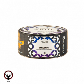 NАШ с ароматом Индиго, 100гр.