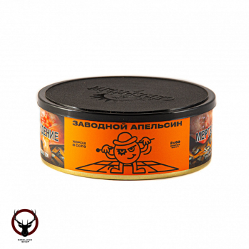 Северный Заводной апельсин 100гр