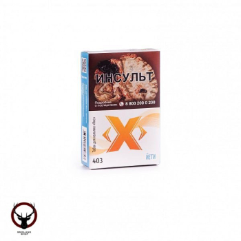 (403) Табак Икс Йети, 50 г