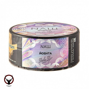 NАШ Йошта 100гр