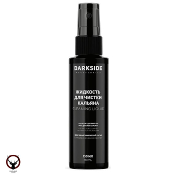 Жидкость для чистки кальяна Darkside 150 мл