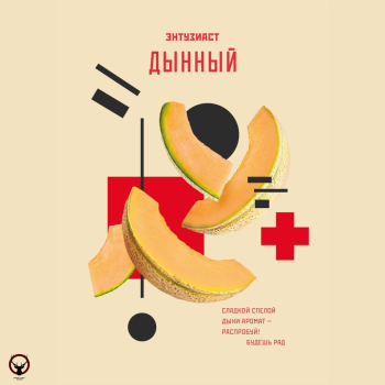Табак для кальяна "Энтузиаст" с ароматом дыни (ДЫННЫЙ), 25 г