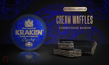 Табак для кальяна Kraken Strong Ligero Cream Waffles 30гр