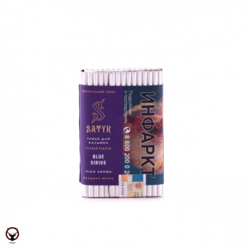 Satyr Blue sirius 25 гр