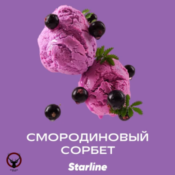 Starline "Старлайн" (Смородиновый сорбет), 250 г