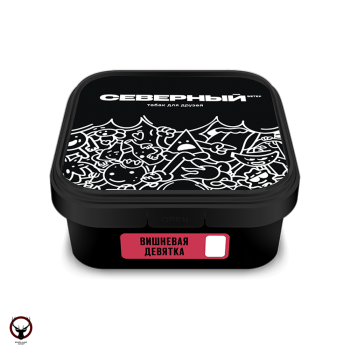 Северный Вишнёвая девятка 2.0 200гр