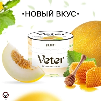 Смесь для кальяна VETER Дыня 50 гр