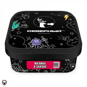 Северный Малина в законе 200гр МРК