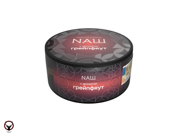 NАШ HARD Грейпфрут 100гр