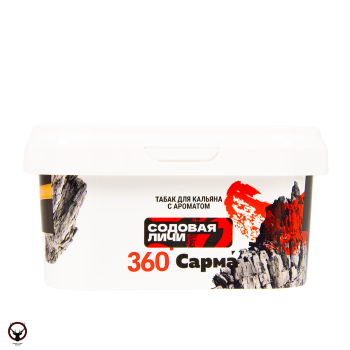 Табак для кальяна "Сарма 360" Крепкая содовая-личи 250гр