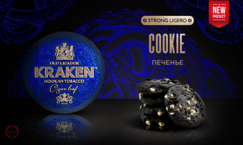 Табак Kraken - Strong  Ligero Ромовый Кекс 100 гр.
